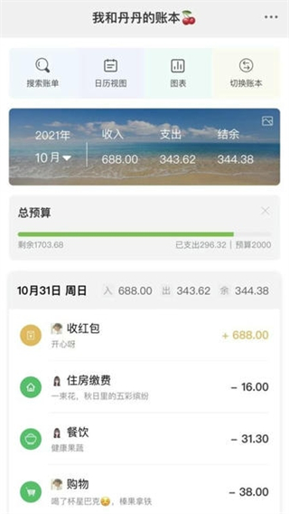 早晚記賬 v3.9.3 0