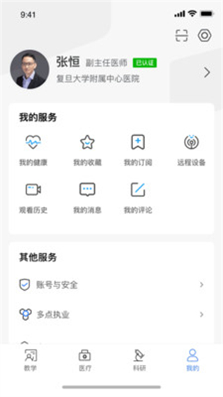 紅云醫(yī)療醫(yī)生版軟件 v1.1.5 安卓版 0