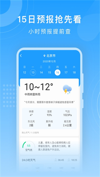 知心天氣精準(zhǔn)幾分幾秒下雨 v5.8.080免費(fèi)安卓版 3