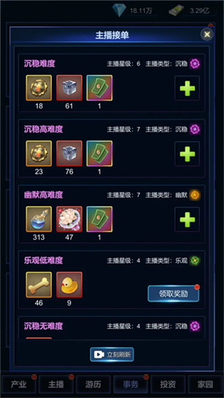 直播时代内置修改器 v1.2.13