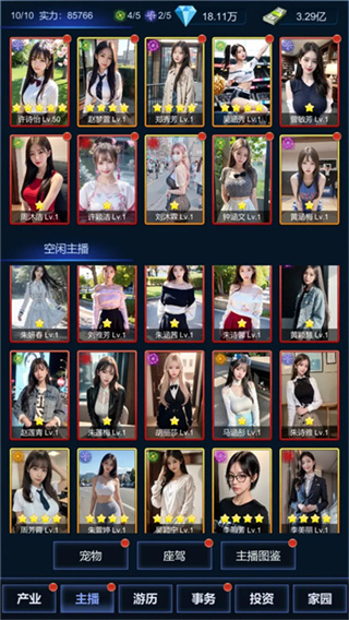 直播时代内置修改器 v1.2.11