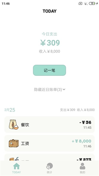 青子記賬app安卓版 v2.11.1 1