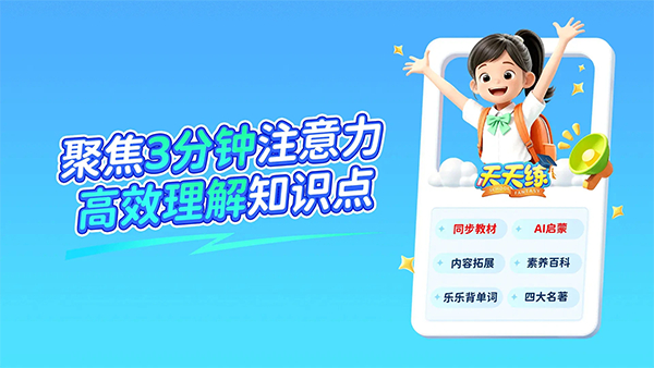 樂樂課堂天天練手機(jī)版 v12.4.7最新版 2