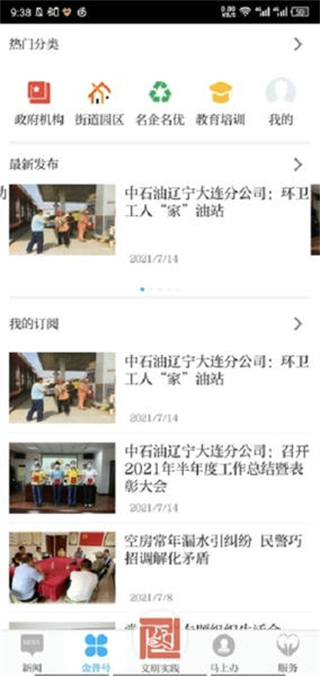 掌上金普新闻 v2.4.10