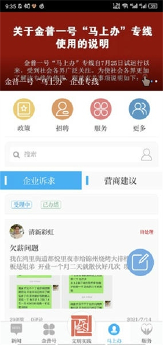 掌上金普新闻 v2.4.11