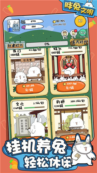 胖兔文明内置MOD悬浮窗菜单 v1.3.140