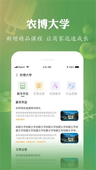 農(nóng)博商家版 v3.3.6 1