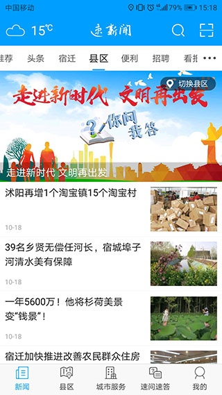 宿遷速新聞app v7.0.1官方安卓版 3
