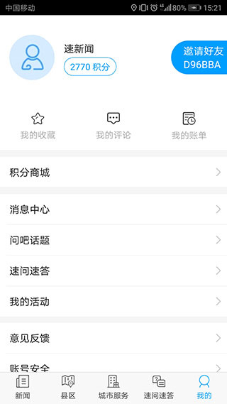 宿遷速新聞app v7.0.1官方安卓版 0