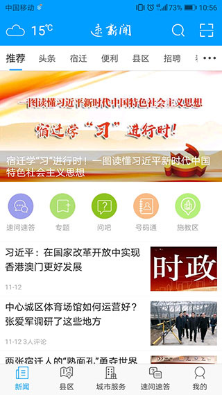 宿遷速新聞app v7.0.1官方安卓版 2