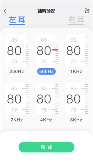 漫步者輔聽 v1.6.26 安卓版 1
