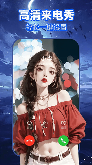 手機(jī)來電秀視頻鈴聲app v3.4.1免費(fèi)安卓版 1