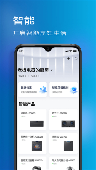 ROKI智能烹飪 v5.4.10 最新版 2