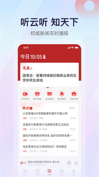 云聽app v7.6.7安卓版 4