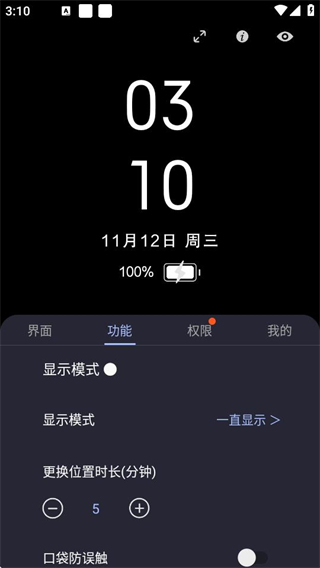 光氪息屏显示 v3.5.80