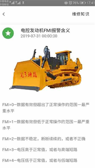 山推e路行app v2.3.1 安卓版 3