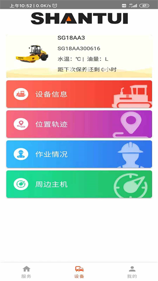 山推e路行app v2.3.1 安卓版 1