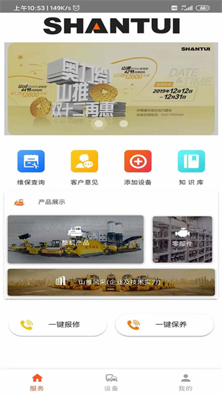 山推e路行app v2.3.1 安卓版 2