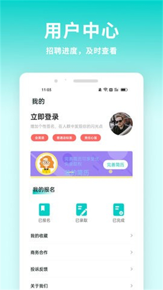 牛人招聘 v1.0.0 2