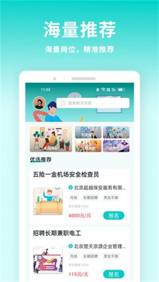 牛人招聘 v1.0.0 3