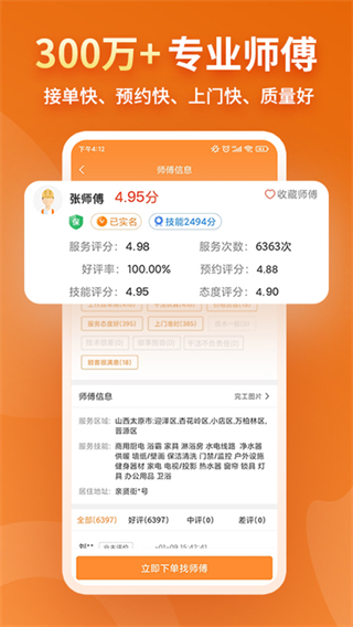 奇兵到家接單app v8.37.0 最新版 3