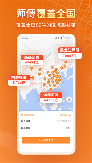 奇兵到家接單app v8.37.0 最新版 2
