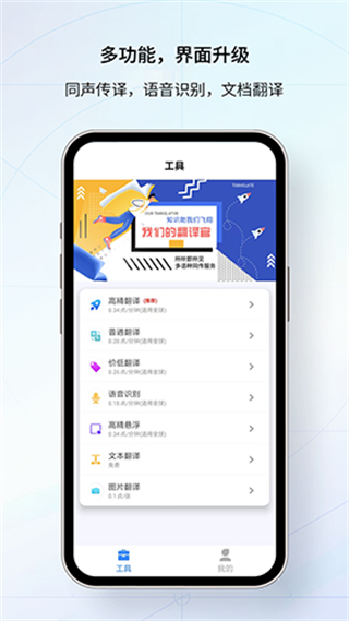 我们的翻译官 v2.1.10