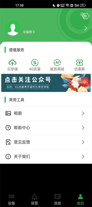 威立信監(jiān)控手機客戶端(Seetong) v8.3.5.4 手機版 1