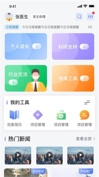 醫(yī)路通 v1.2.0 安卓版 2