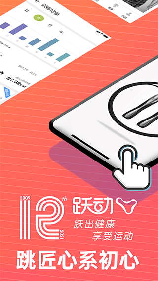 躍動(dòng)跳繩 v1.2.4 安卓版 2