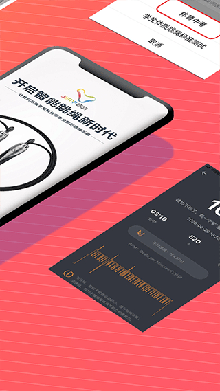 躍動(dòng)跳繩 v1.2.4 安卓版 1