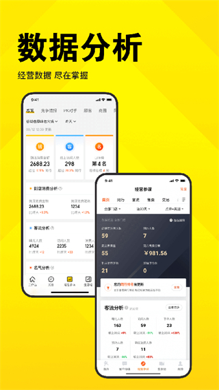 美團開店寶手機版app v10.10.602 最新版 4