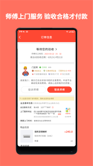 同城鲁班 v1.4.72