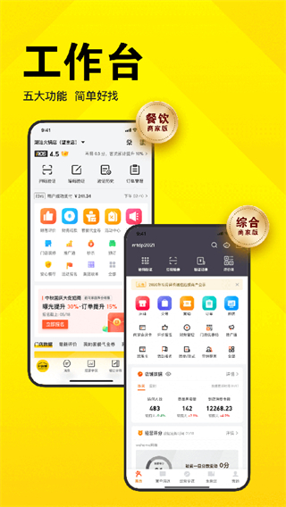 美團(tuán)開店寶商家版登陸版 v10.10.602 安卓官網(wǎng)版 4