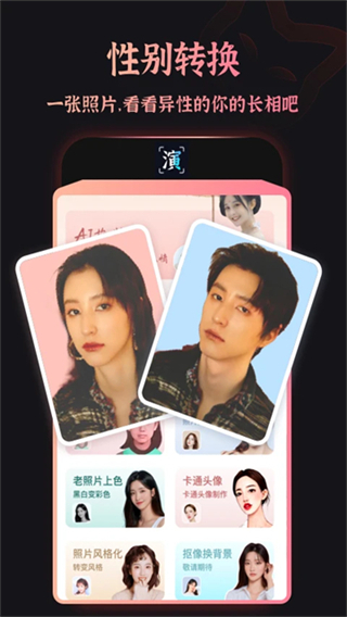 趣演2025版 v9.1.0.2 安卓版 3