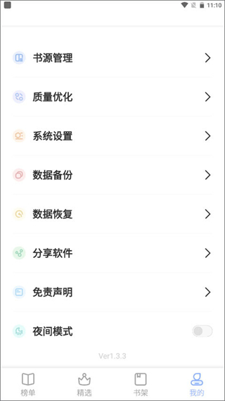 凡文閱讀最新版 v1.3.3 1