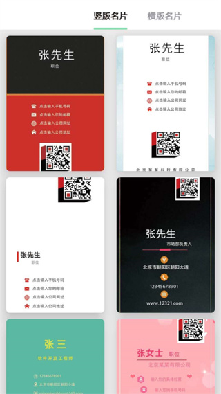 名片制作大師 v1.2.9 安卓版 0