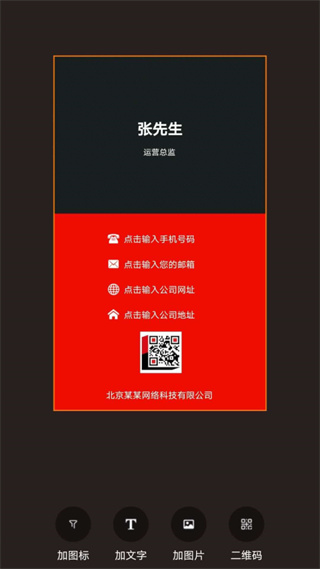 名片制作大師 v1.2.9 安卓版 1