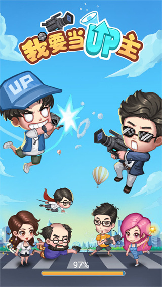 我要當(dāng)up主免廣告 v1.0 1