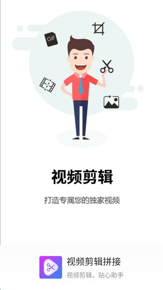 視頻剪輯工具app v6.8.5 最新版 0