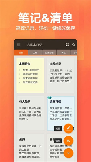 記事本日記app v3.0.0 安卓版 0