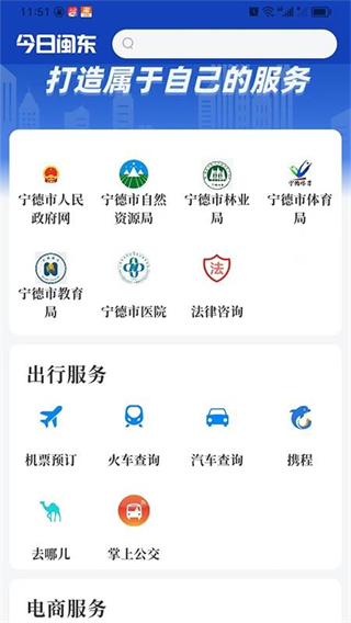 今日閩東 v2.0.9 0