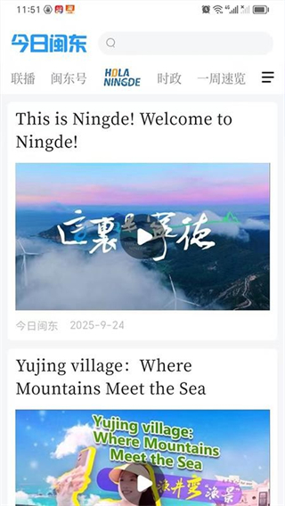 今日閩東 v2.0.9 2