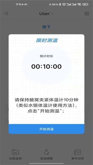 刷芯測(cè)溫手機(jī)版 v3.2.1 安卓版 3
