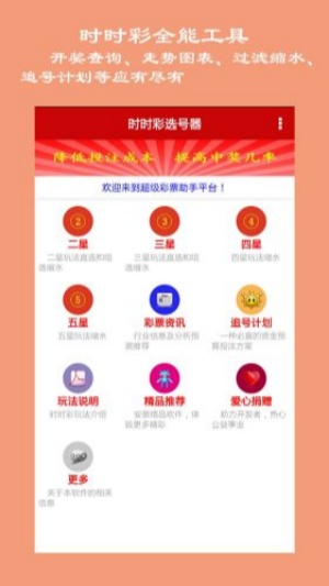快乐十分彩票app下载 v1.1.02