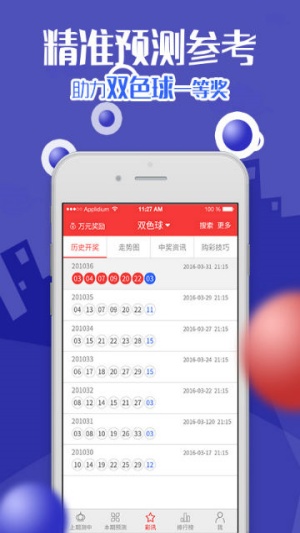 手游彩票app下載 v1.16 1