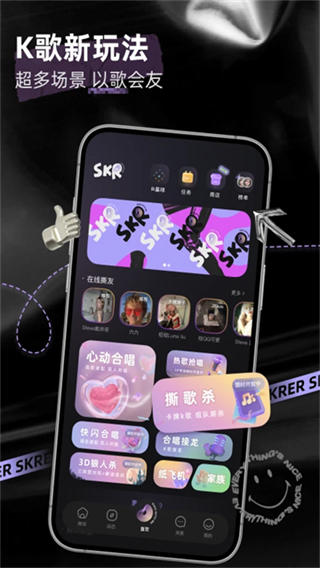 撕歌skr v5.94.3 安卓版 3