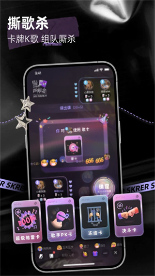 撕歌skr v5.94.3 安卓版 2