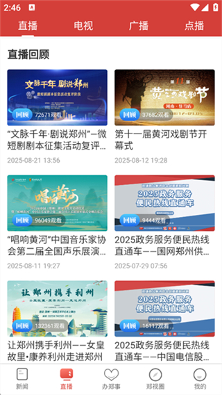 鄭視頻客戶端 v2.0.3 1