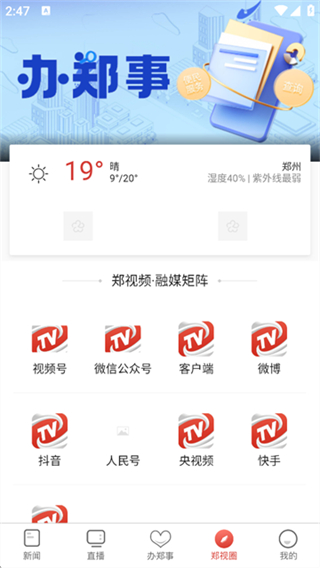 鄭視頻客戶端 v2.0.3 2